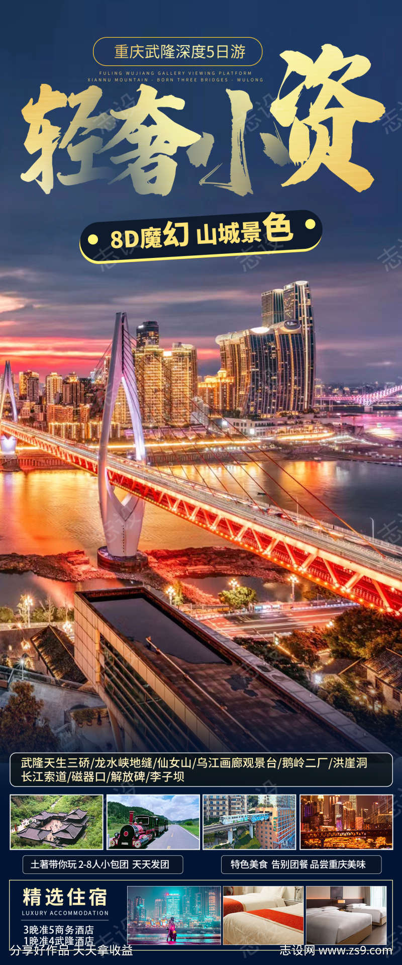 重庆旅游畅玩