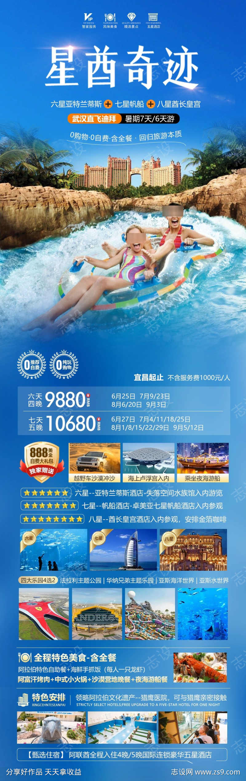 奇迹阿联酋海报