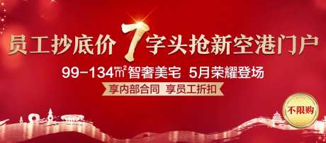 地产热销海报_源文件下载_PSD格式_1600X704像素-价值点,热销,地产,加推,户型,红盘,买房-作品编号:2024062011319706-志设-zs9.com