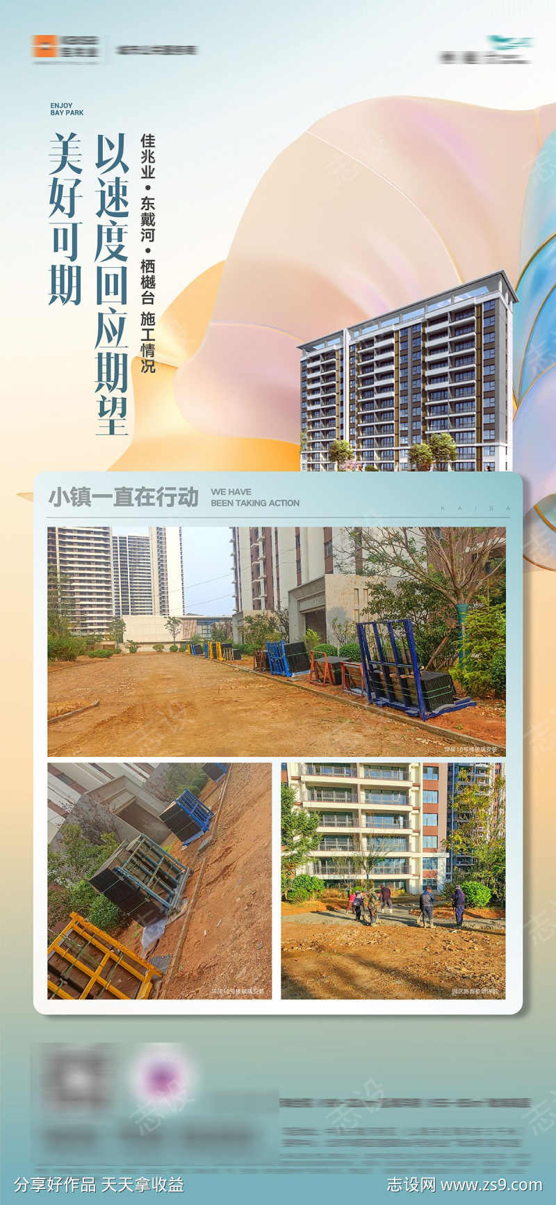 房地产工程进度播报海报