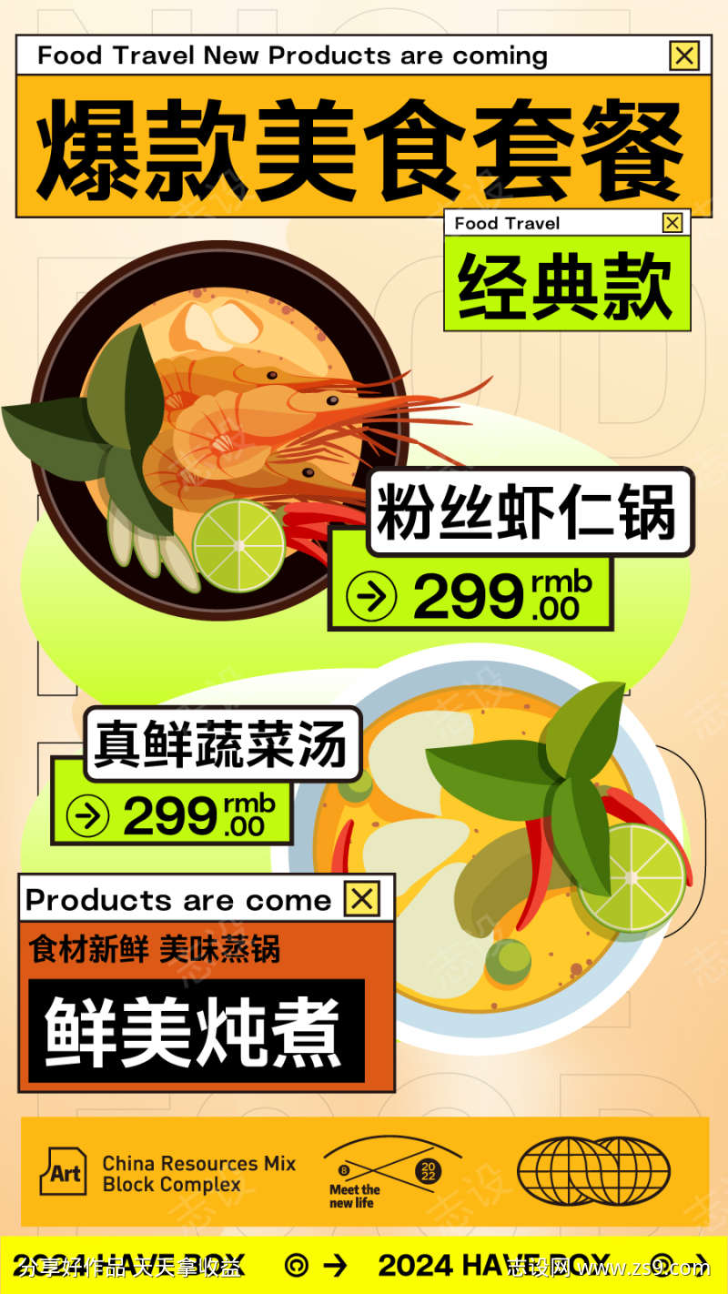 美食餐饮开业商业插画活动海报视觉