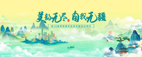 科技论坛插画主视觉_源文件下载_PSD格式_4500X1458像素-松树,白鹤,山水,意境,论坛,峰会,云朵,国潮,插画,背景板,活动,主视觉-作品编号:2024062013255373-志设-zs9.com