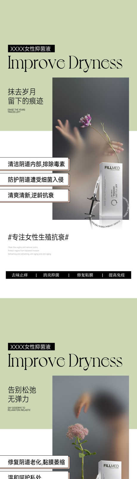 产品功效系列_源文件下载_PSD格式_750X2433像素-朦胧,暧昧,INS,氛围,模特,女性,系列稿,版式,高级,简约,绿色,清新,功效,产品,私密-作品编号:2024062109528127-志设-zs9.com