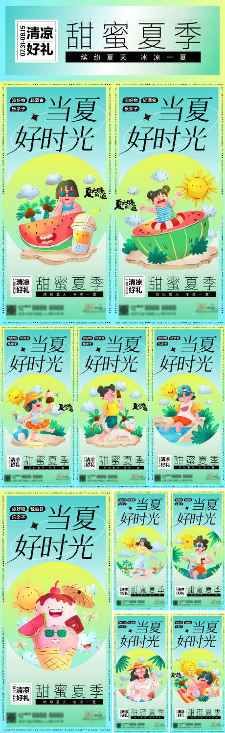 夏天的味道之缤纷夏日卡通手绘_源文件下载_AI格式_1125X3654像素-夏天,冰爽,一夏,卡通,手绘,冷饮,西瓜,缤纷,夏日,味道-作品编号:2024062215012551-设计素材-www.shejisc.cn