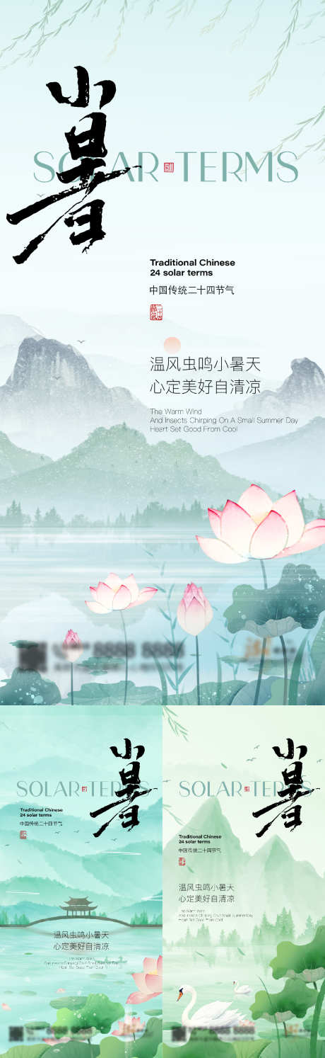 小暑节气系列海报_源文件下载_AI,PSD格式_1125X3654像素-荷花,传统,节气-作品编号:2024062215038048-志设-zs9.com