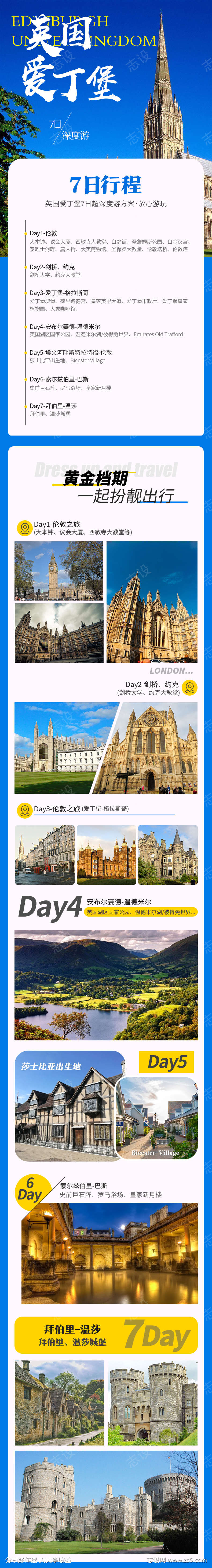 英国爱丁堡旅游详情