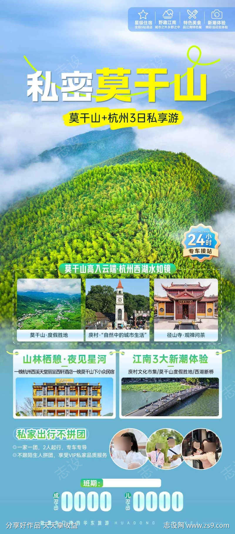 私密莫干山