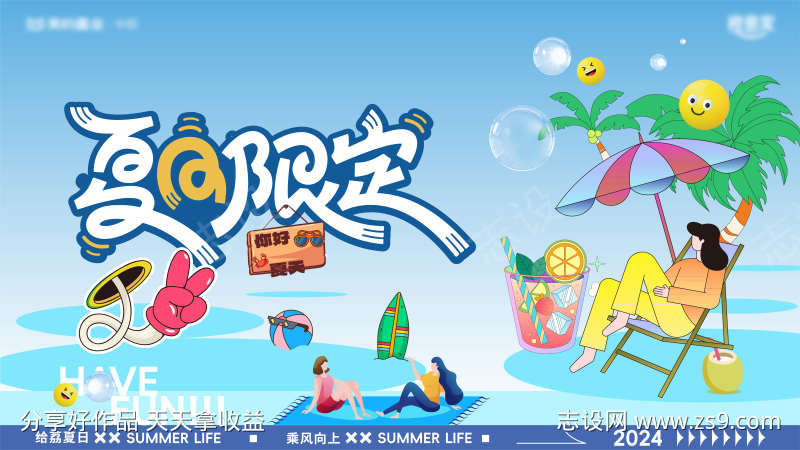 缤纷夏日活动主背景冲浪水果露营