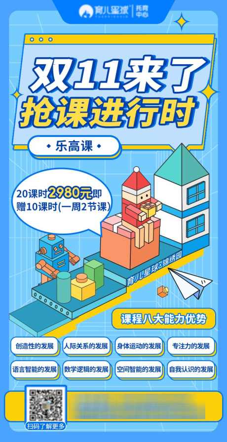 儿童兴趣课早教托育活动课程学习亲子乐高_源文件下载_PSD格式_750X1459像素-插画,托班,教育,儿童,兴趣班,亲子,海报,乐高-作品编号:2024062116079507-设计素材-www.shejisc.cn