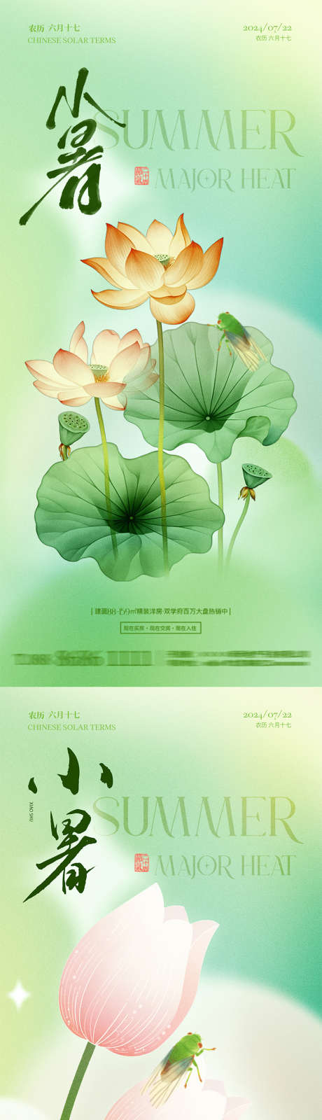 小暑节气海报_源文件下载_PSD格式_1772X3780像素-清新,中国风,小暑,节气,海报-作品编号:2024062209578630-设计素材-www.shejisc.cn