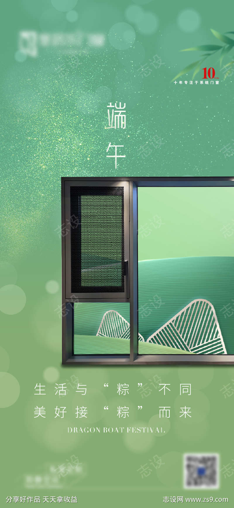 端午节日海报