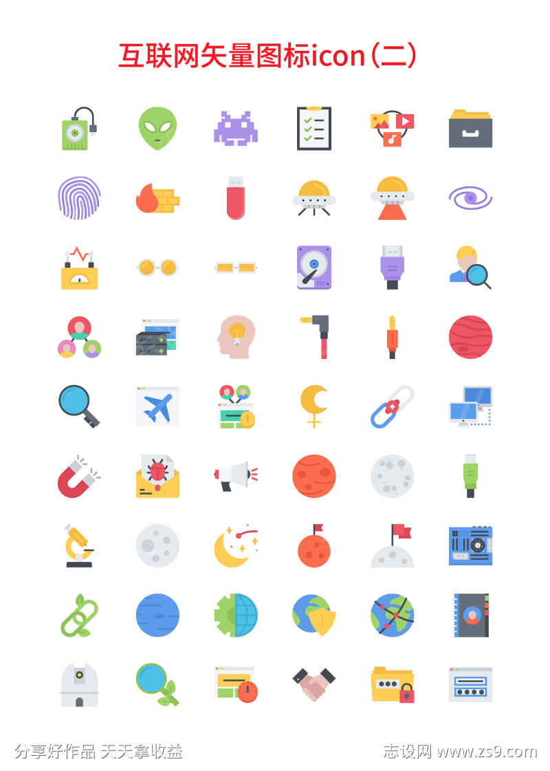 互联网矢量图标icon扁平风二