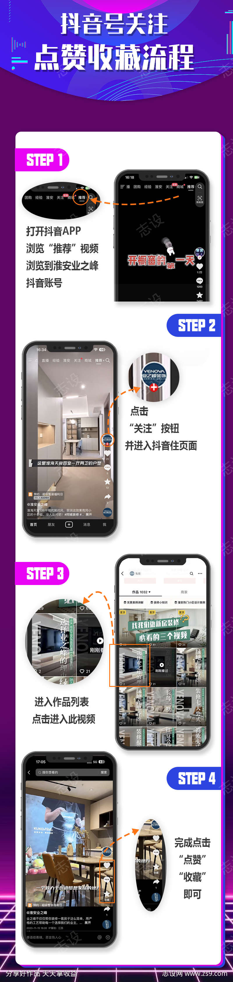 抖音号关注步奏
