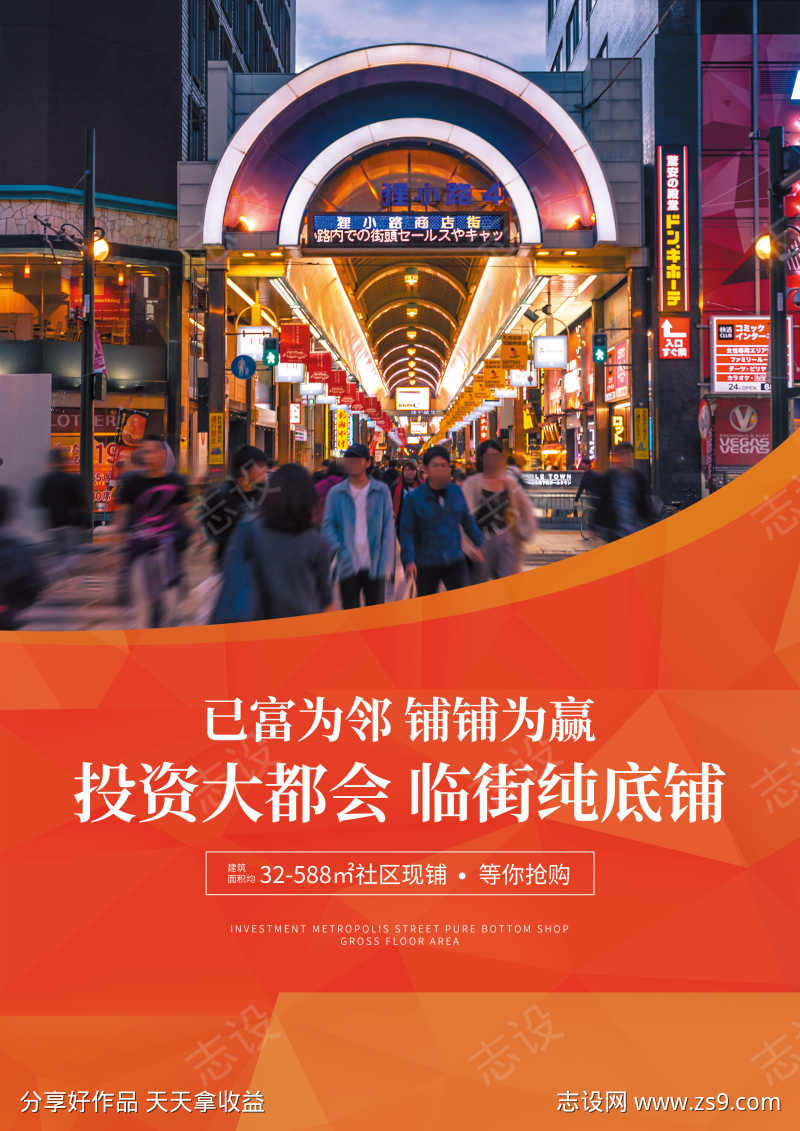 地产宣传促销热销热卖海报