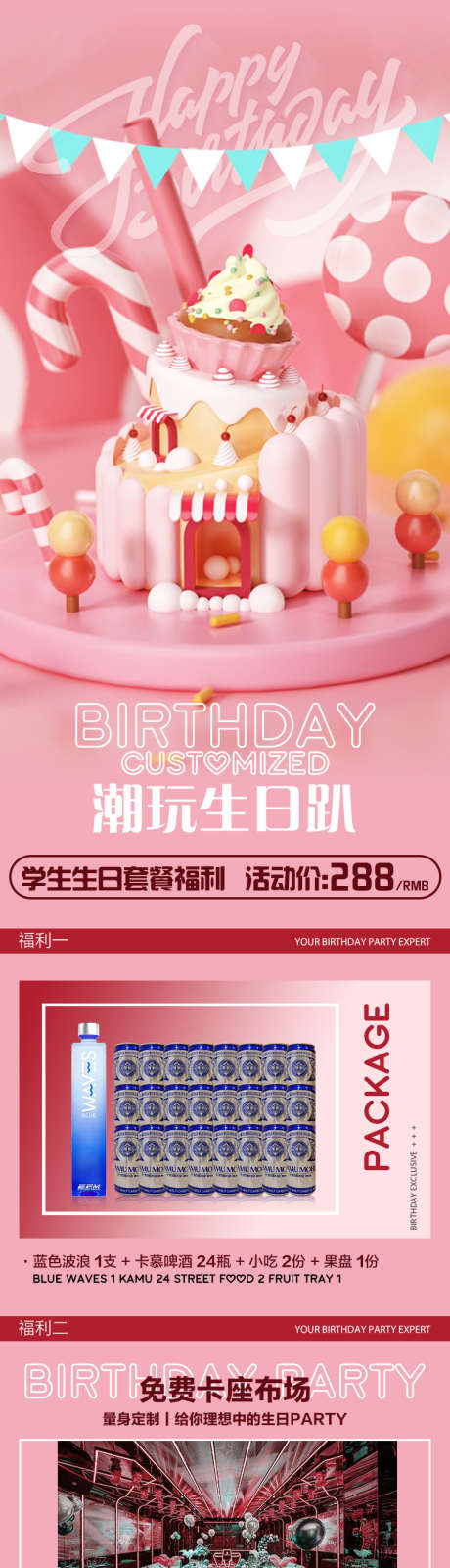 生日活动宣传_源文件下载_PSD格式_750X3954像素-生日,设计,贺卡,儿童,乐园,海报,舞会,节日,活动,宣传,寿宴,过生日,蛋糕,宴会,派对,生日宴,活动,祝福,周岁-作品编号:2024062213348090-设计素材-www.shejisc.cn