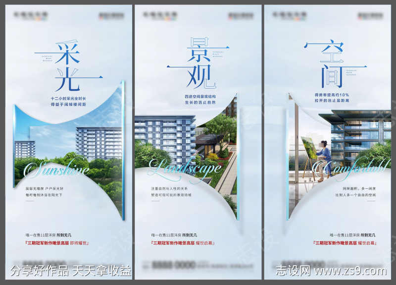 地产高级简约住宅配套价值点海报