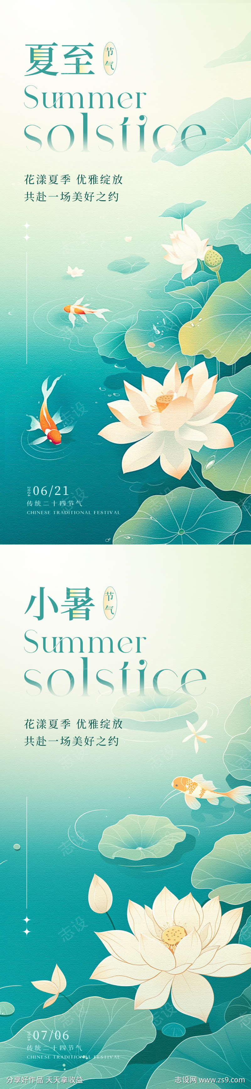 夏至小暑节气海报