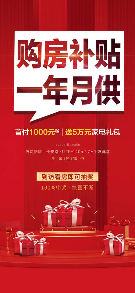 地产促销热卖火爆热销宣传海报_源文件下载_23格式_1080X2338像素-宣传,促销,红盘-作品编号:2024062111036043-志设-zs9.com