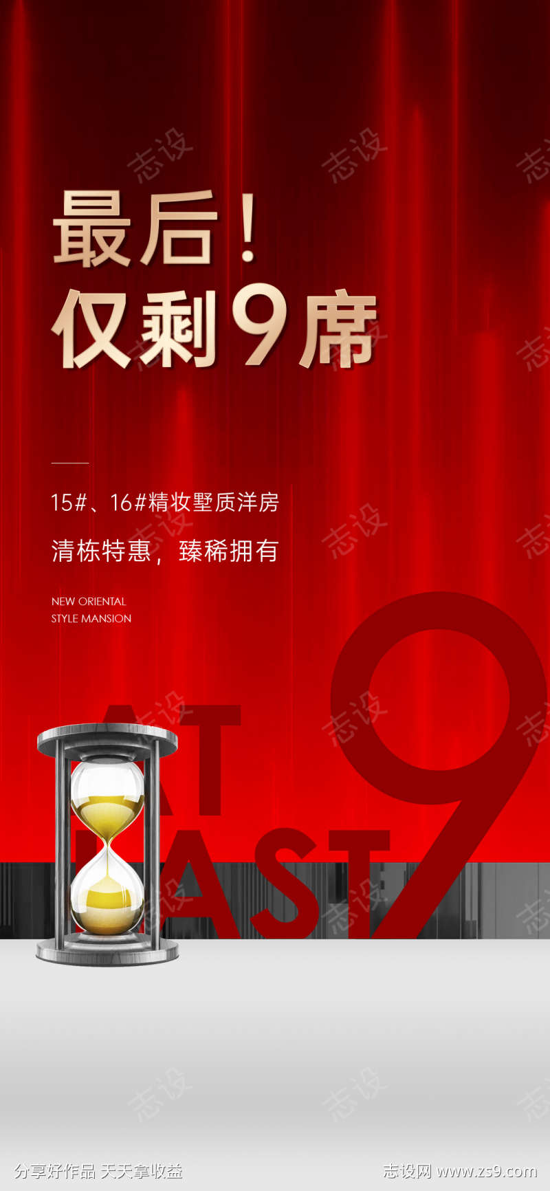 地产热销促销热卖宣传海报