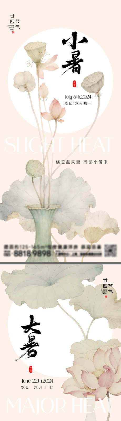 小暑大暑节气海报_源文件下载_2000X4333像素-国画,荷花,荷叶,仲夏,夏天,夏季,节气,海报,大暑,小暑-作品编号:2024062309256008-志设-zs9.com