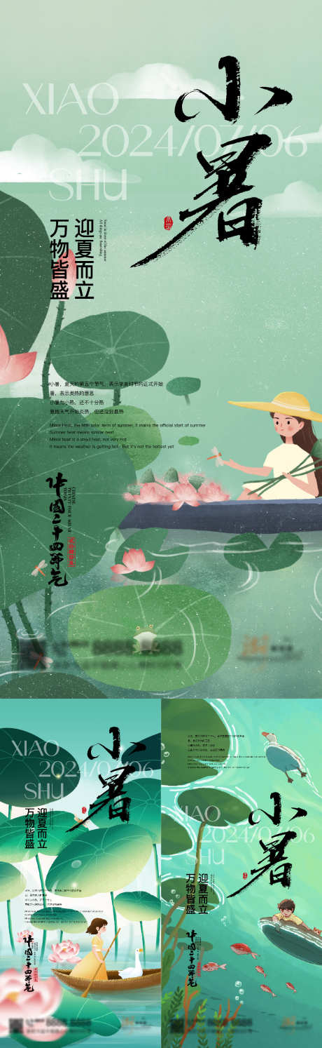 小暑系列海报_源文件下载_23,22格式_1125X3654像素-节气,水墨,手绘-作品编号:2024062710396453-志设-zs9.com