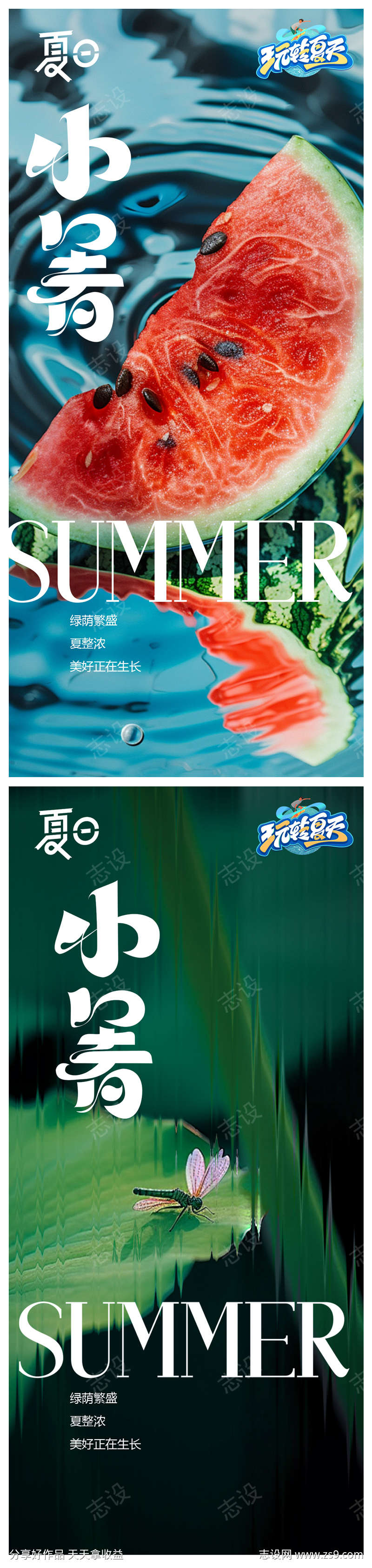 小暑节气海报