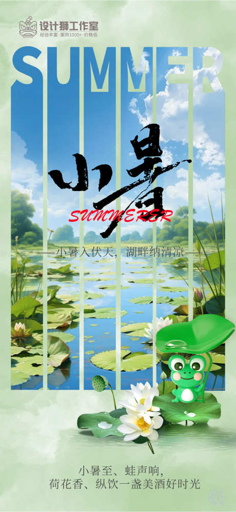 小暑节气海报_源文件下载_PSD格式_1080X2340像素-创意,节气,海报,小暑,夏天,夏日,荷花,荷叶-作品编号:2024062310166927-设计素材-www.shejisc.cn