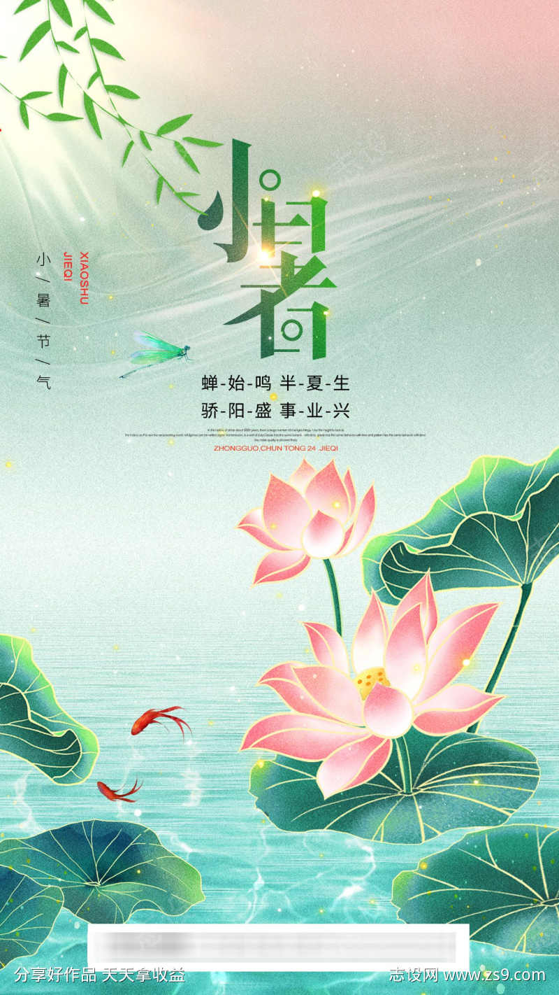 小暑节气海报