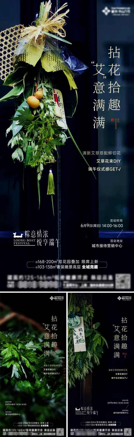 端午艾草海报_源文件下载_2000X6496像素-手作,DIY,海报,花束,艾草,端午,地产,中式-作品编号:2024062416194315-志设-zs9.com