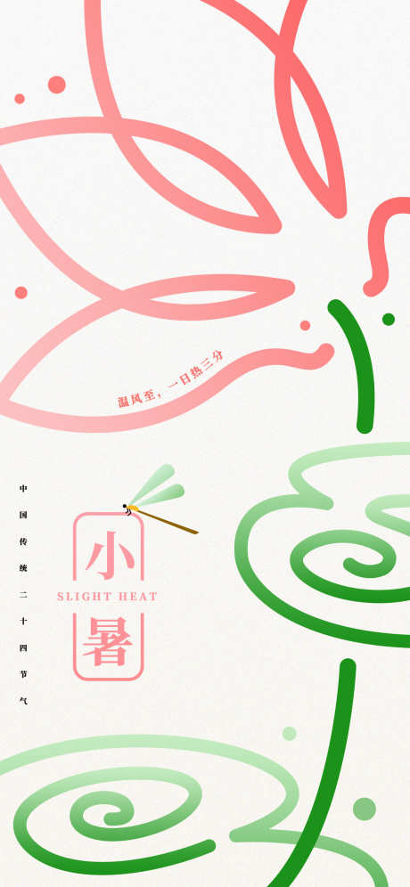 小暑节气海报_源文件下载_PSD格式_1242X2688像素-夏天,荷花,小暑-作品编号:2024062510039902-志设-zs9.com