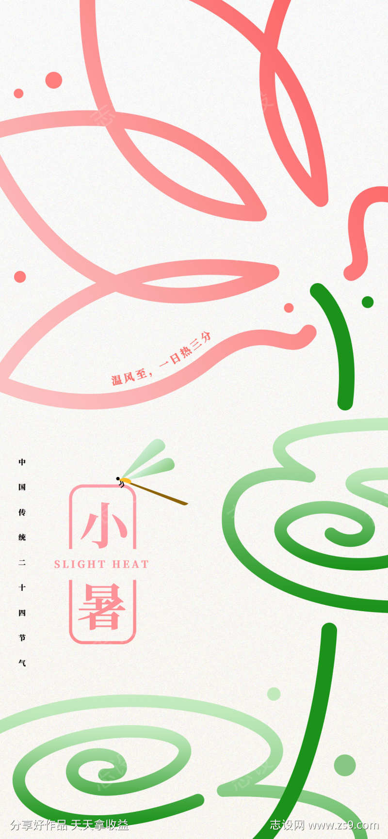 小暑节气海报