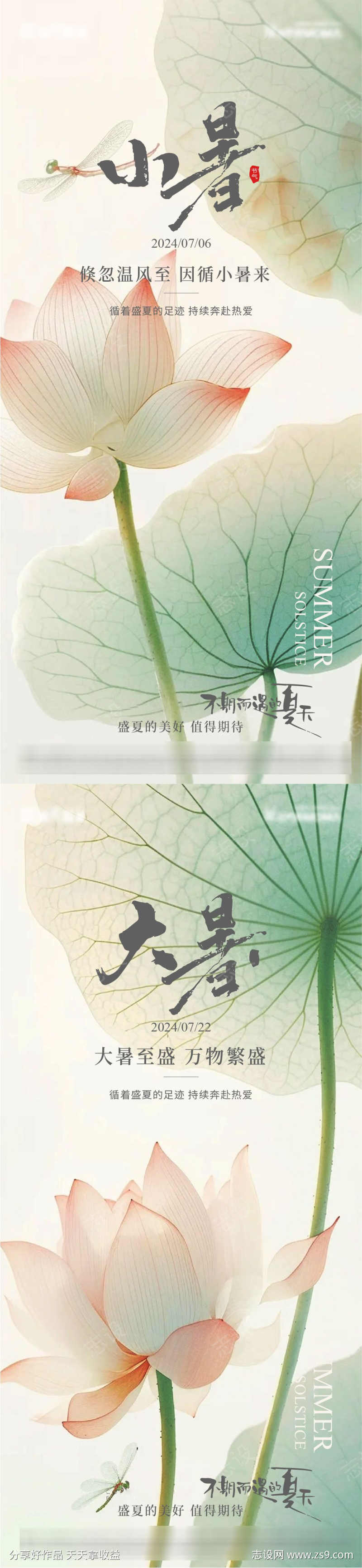 小暑大暑节气意境海报