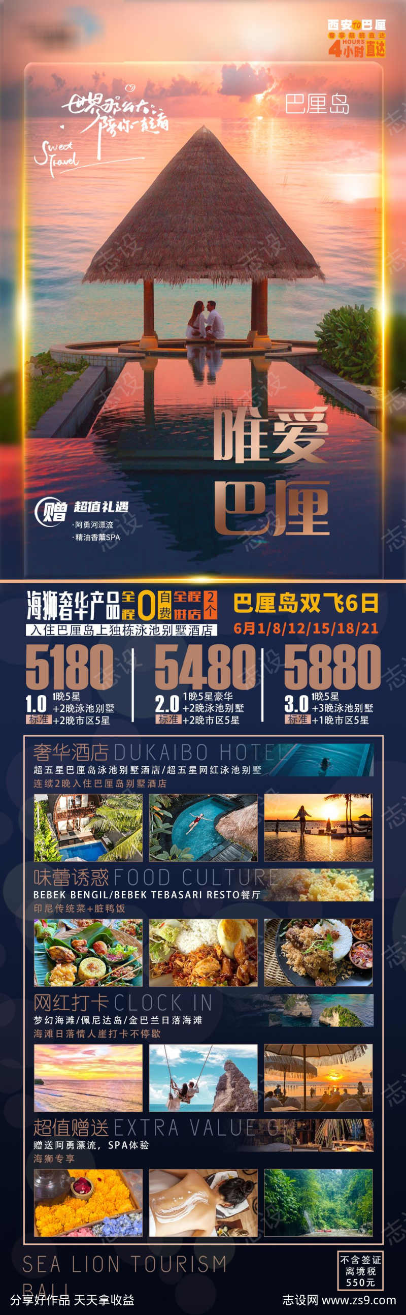 巴厘岛旅游海报