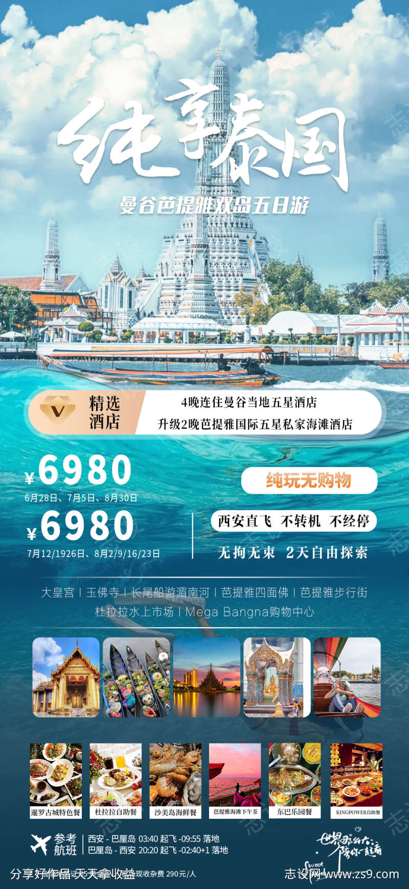 泰国旅游海报