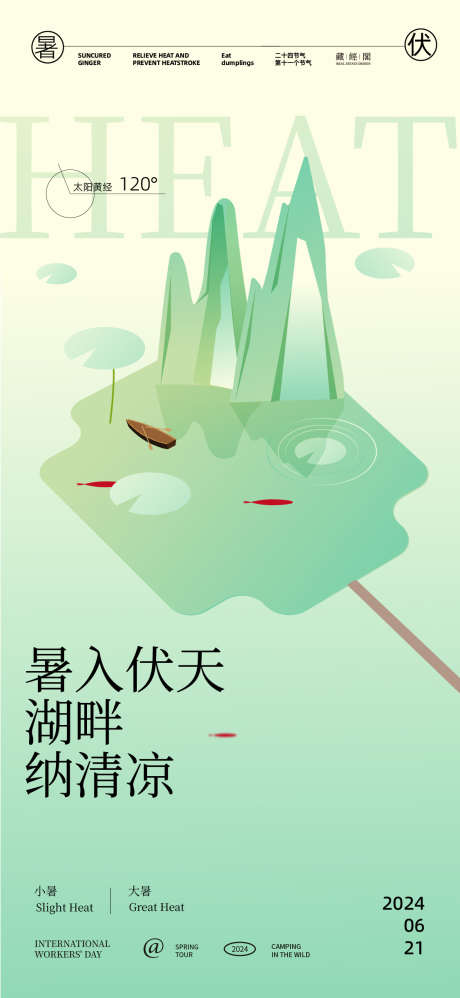 扇子山峰创意海报_源文件下载_AI格式_1125X2436像素-节气,海报,小暑,大暑,现代,插画,荷叶,扇子-作品编号:2024062511493897-志设-zs9.com