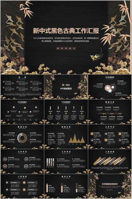 新中式古风ppt_源文件下载_其他格式格式_1798X2709像素-新中式,古风,ppt,模版,简约,黑色-作品编号:2024062511315014-设计素材-www.shejisc.cn