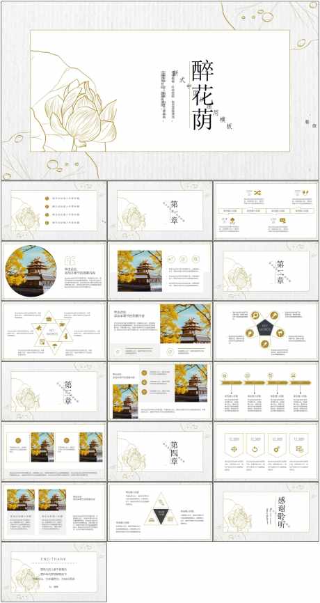 新中式古风ppt_源文件下载_其他格式格式_1798X3385像素-新中式,古风,ppt,模版,醉花荫-作品编号:2024062511481429-设计素材-www.shejisc.cn