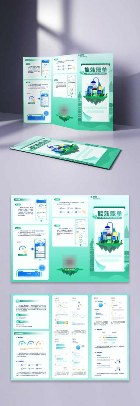 能效账单三折页_源文件下载_PSD格式_1024X2974像素-图表,数据,APP,折页,账单,能效,电网,电力,能源-作品编号:2024062508528249-设计素材-www.shejisc.cn