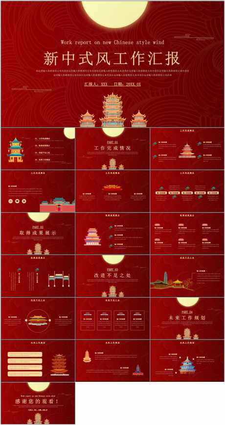 新中式古风ppt_源文件下载_其他格式格式_1798X3385像素-新中式,古风,ppt,工作,汇报-作品编号:2024062511482121-设计素材-www.shejisc.cn