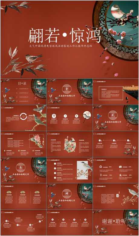 新中式古风PPT_源文件下载_其他格式格式_1798X3047像素-新中式,ppt,古风,模版,商务-作品编号:2024062511485651-设计素材-www.shejisc.cn