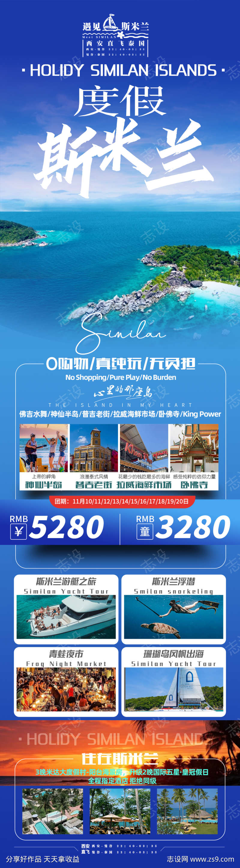 斯米兰旅游海报