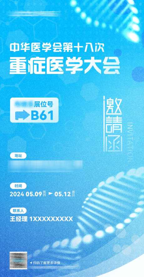 重症医学大会邀请函_源文件下载_PSD格式_1080X2067像素-科技,展位,邀请函,大会,会展,医疗,医学,蓝色-作品编号:2024062614587721-设计素材-www.shejisc.cn