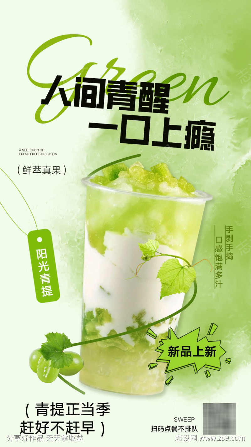 奶茶水果茶海报设计