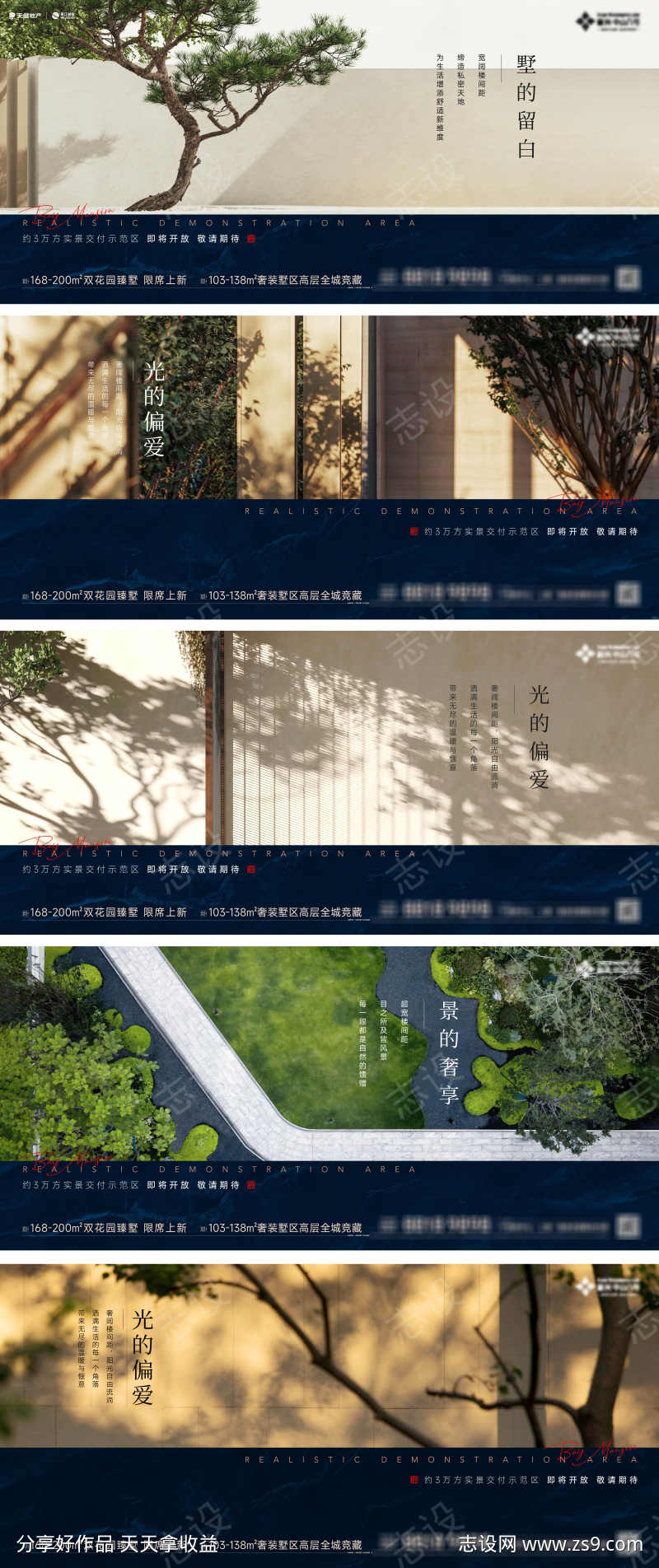 地产景观价值海报