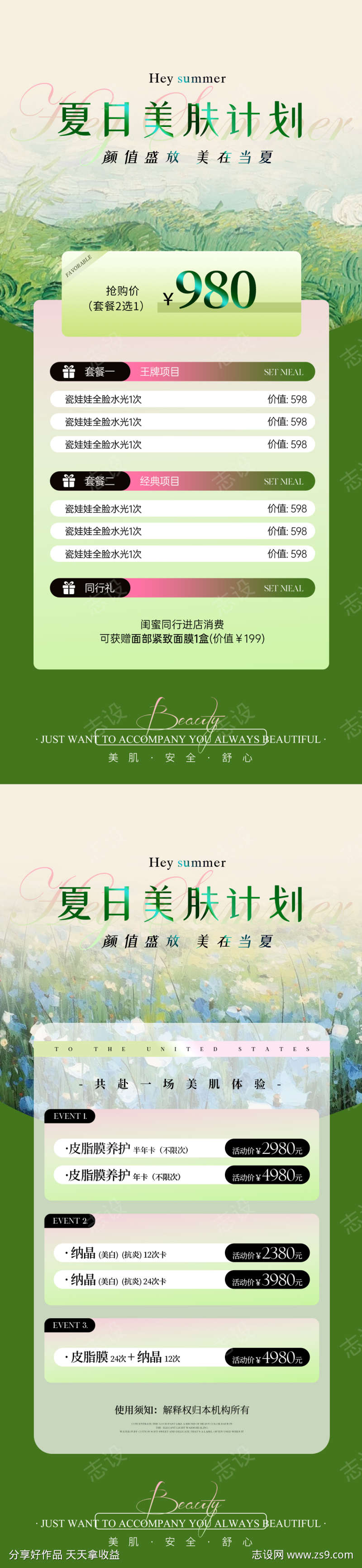 美业夏日美肤油画系列海报