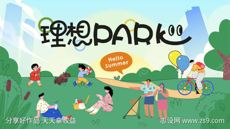 公园活动背景板