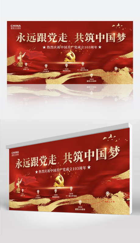 建党节展板背景板_源文件下载_PSD格式_1077X2353像素-七一,建党节,71-作品编号:2024062611072505-志设-zs9.com