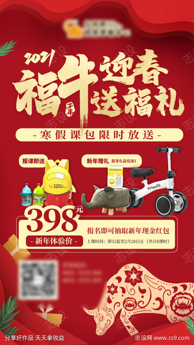 福牛送福礼