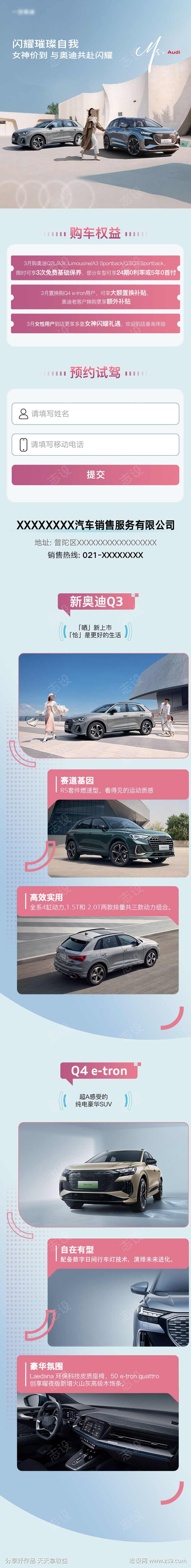 奥迪Q3A4Q5车型专题长图落地页源文件