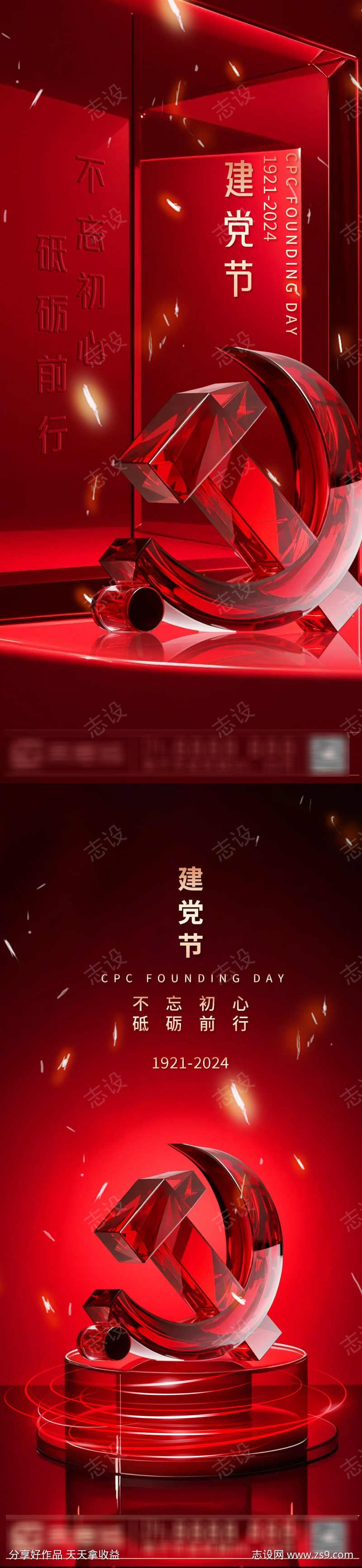 七一建党节海报